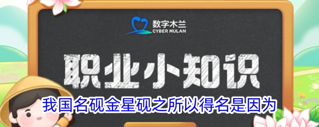金星砚之所以得名的原因