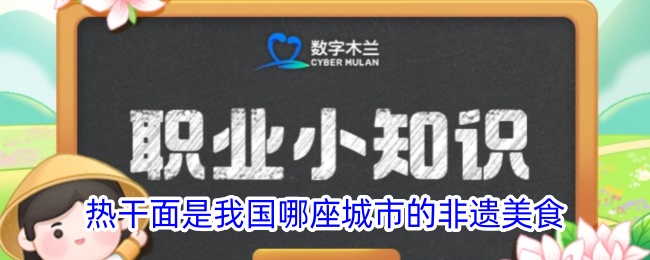 热干面是哪个城市的非遗美食