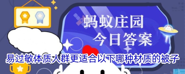 易过敏体质适合的被子材质