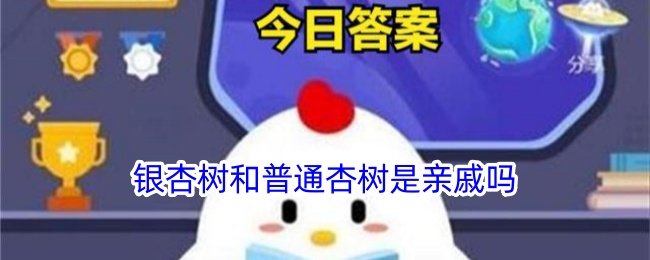 银杏树与杏树有亲缘关系吗