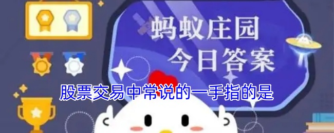 股票交易中的“一手”指什么