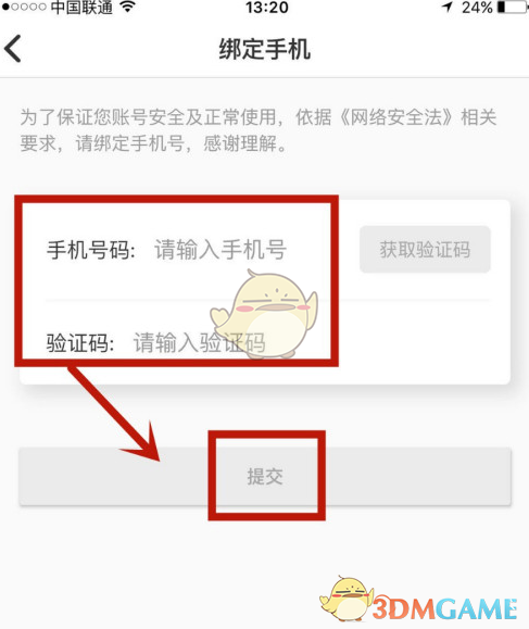 学堂在线绑定手机号步骤