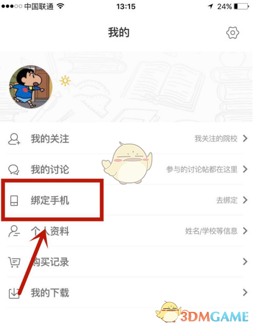 学堂在线绑定手机号步骤