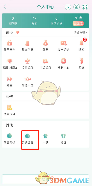 如何关闭晋江小说阅读的更新提醒
