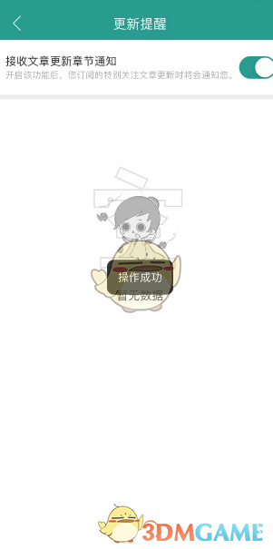 如何关闭晋江小说阅读的更新提醒