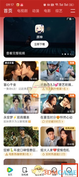 《腾讯视频》删除观看历史的方法