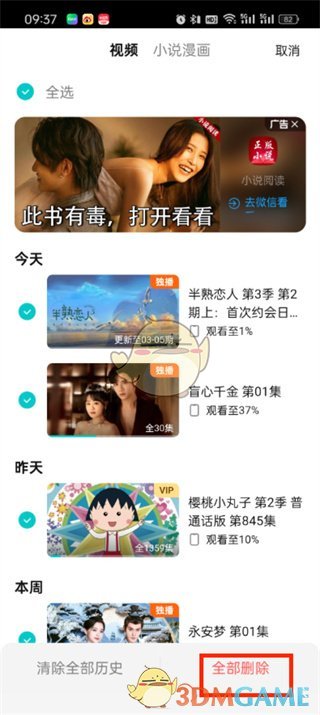 《腾讯视频》删除观看历史的方法