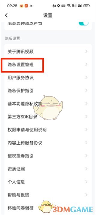 腾讯视频注销账号步骤