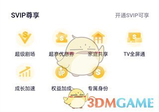 腾讯视频SVIP与VIP特权对比