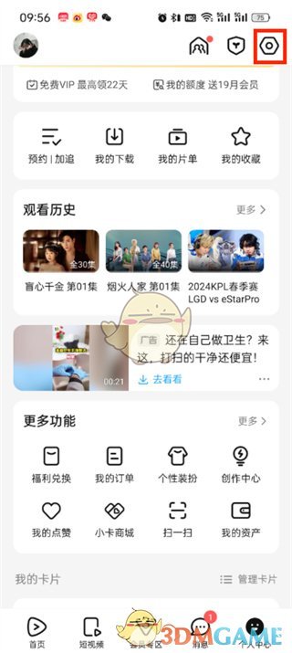 腾讯视频青少年守护模式设置教程