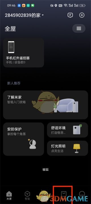 《米家》订单查看方法