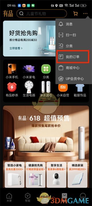 《米家》订单查看方法