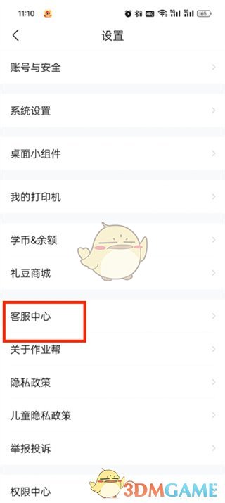 《作业帮》申请退款方法