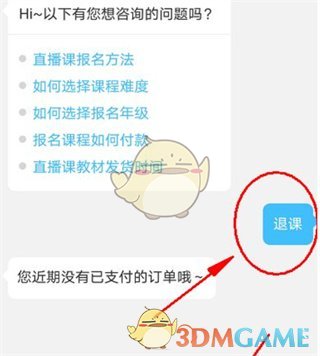 《作业帮》申请退款方法