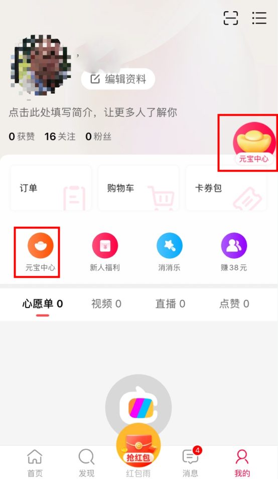 点淘邀请码填写步骤