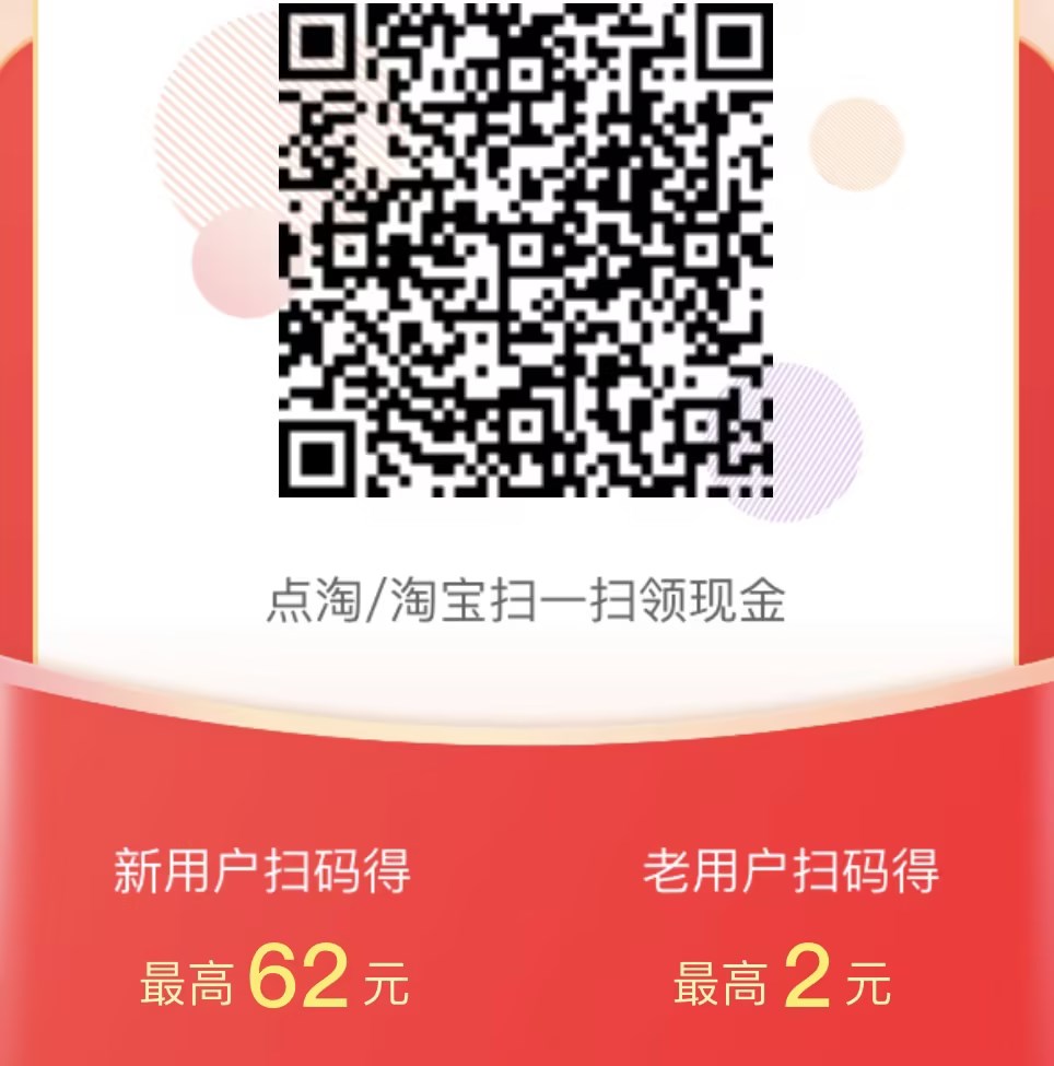 点淘二维码填写邀请码