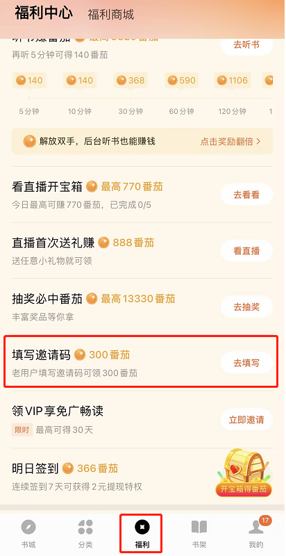 番茄小说vip激活码免费领取2024