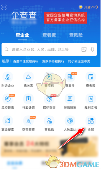 企查查查询医院医生信息