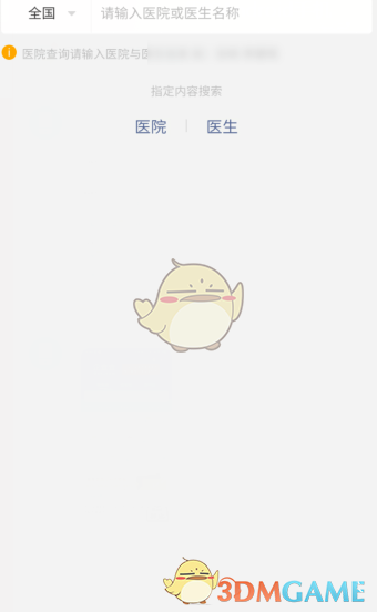 企查查查询医院医生信息