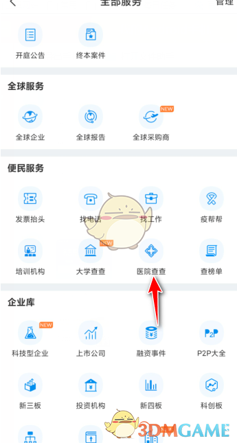 企查查查询医院医生信息