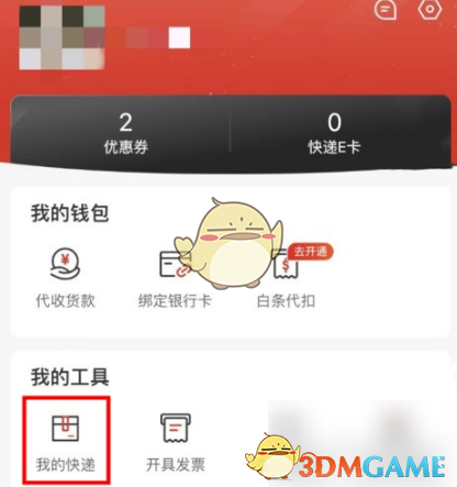 京东快递取消订单步骤