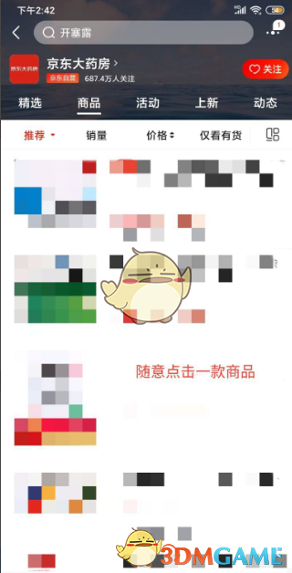 京东健康绑定医保卡步骤