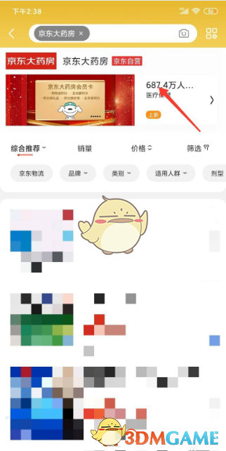 京东健康绑定医保卡步骤