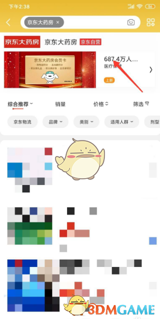 京东健康绑定医保卡步骤