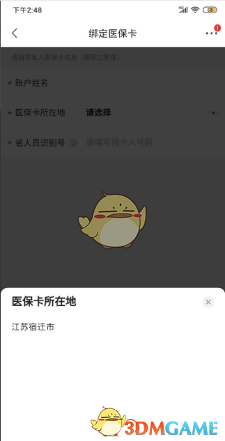 京东健康绑定医保卡步骤