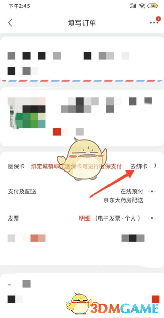 京东健康绑定医保卡步骤