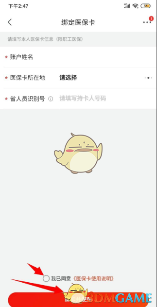 京东健康绑定医保卡步骤
