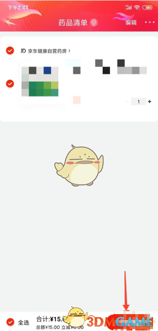 京东健康绑定医保卡步骤