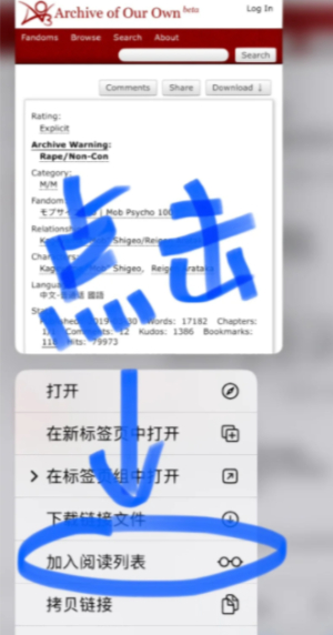 《AO3》文章收藏方法