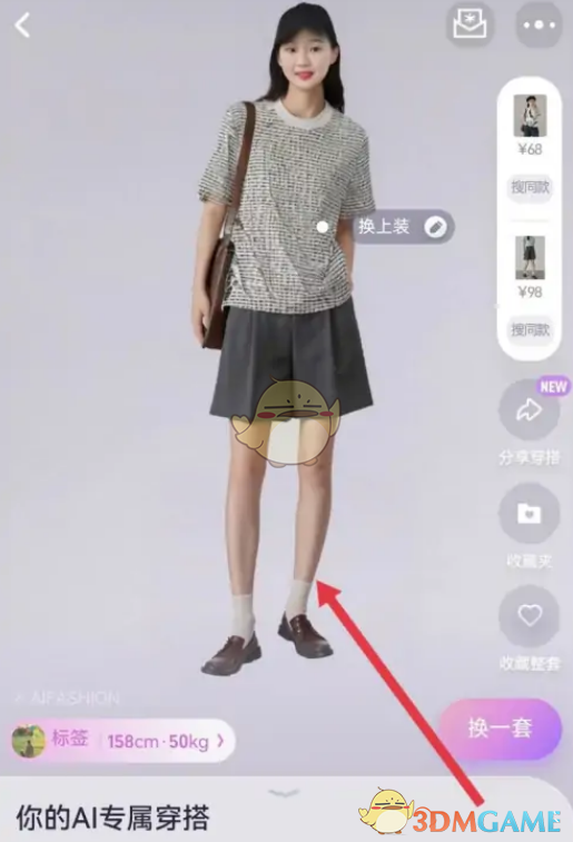 淘宝AI试衣间效果展示