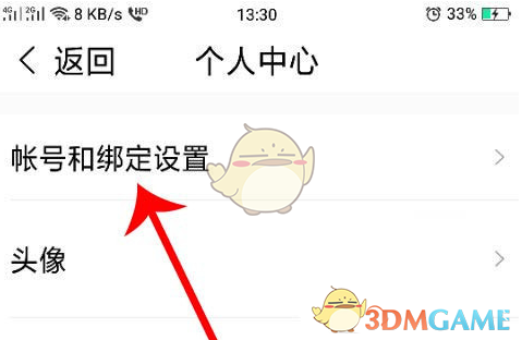 酷狗大字版解绑微信步骤