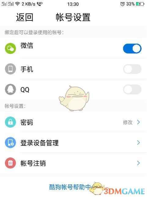 酷狗大字版解绑微信操作