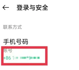 OPPO软件商店换绑手机号步骤