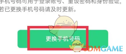 OPPO软件商店换绑手机号步骤