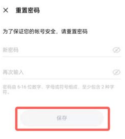 OPPO软件商店修改密码步骤
