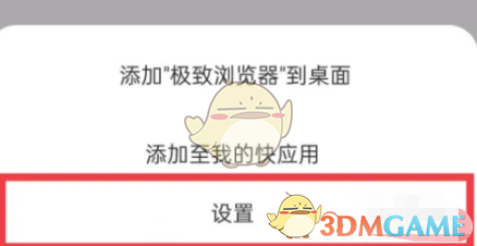 oppo软件商店秒装取消方法