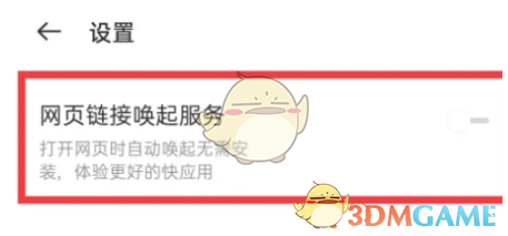 oppo软件商店秒装取消方法