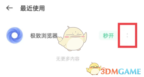 oppo软件商店秒装取消方法