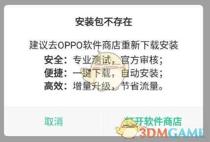 Oppo软件商店下载软件无法安装解决办法