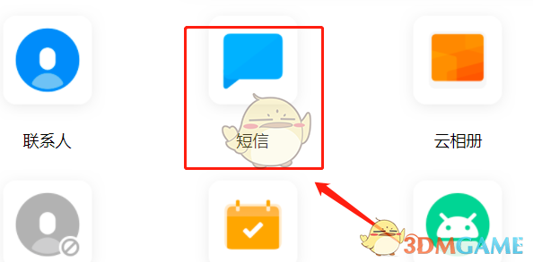 vivo云服务短信备份查看