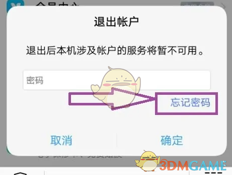 vivo云服务密码找回步骤