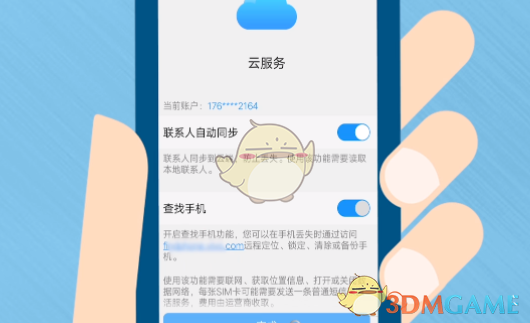 vivo云服务退出后能否定位