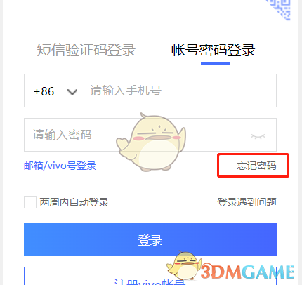 vivo云服务忘记密码