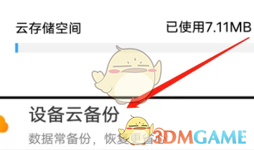 vivo云服务备份应用教程