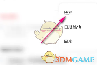 vivo云服务删除日程步骤2