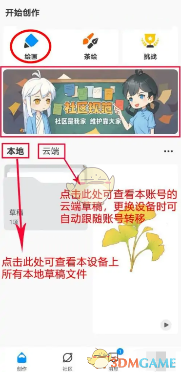 熊猫绘画新建画布方法
